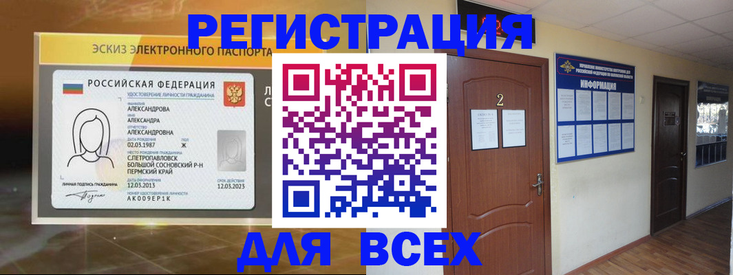 временная регистрация для школы в Пятигорске