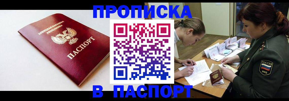 прописка для работы в Пятигорске