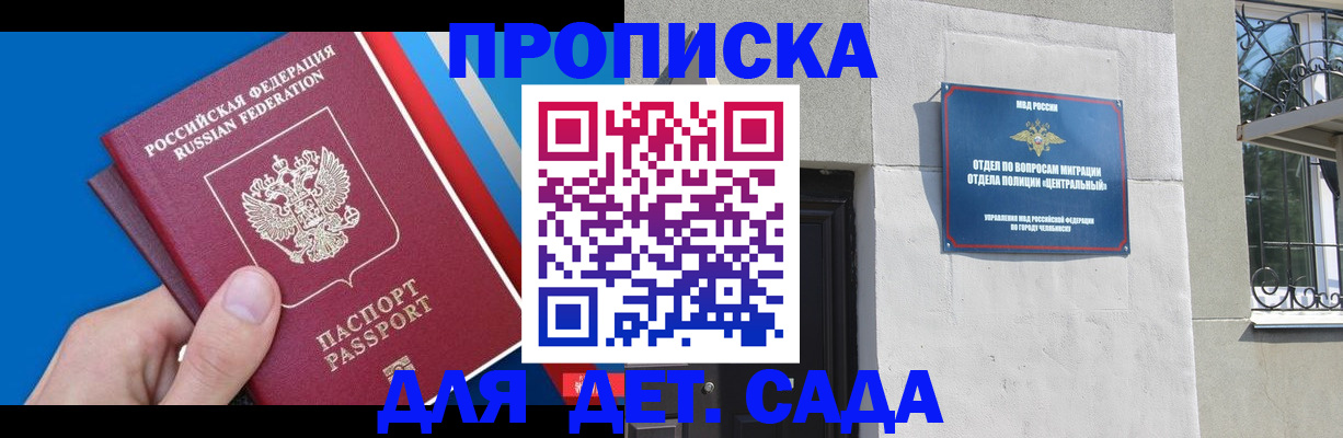 прописка паспорт в Пятигорске